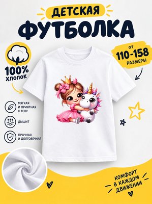 Футболка детские