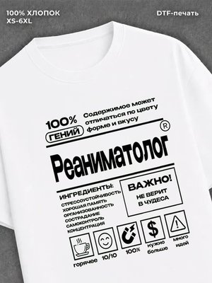 Футболка Реаниматолог