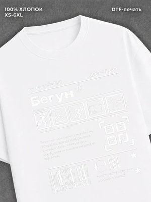 Футболка Бегун