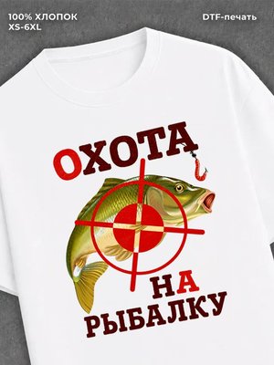 Футболка Рыбалка