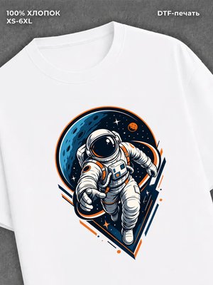 Футболка Космонавт