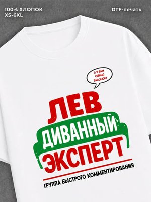 Футболка Лев Лева