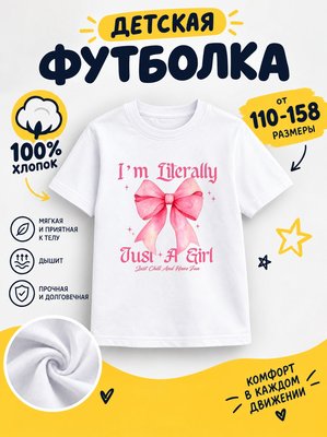 Футболка детская