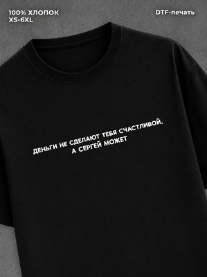 Футболка Сергей