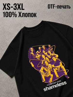 Футболка бесстыжие / shameless