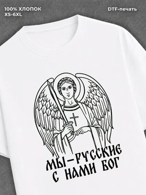 Футболка Православие