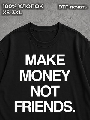 Футболка Make money not friends