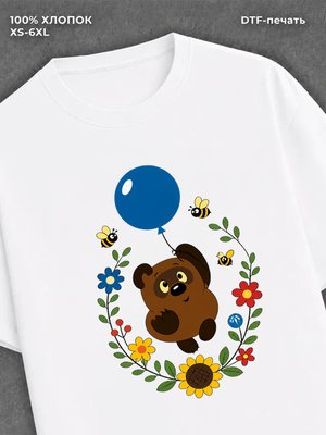 Футболка винни-пух