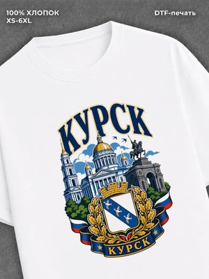 Футболка Курск
