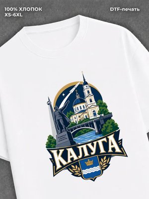 Футболка Калуга