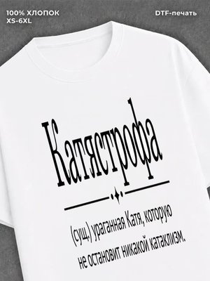Футболка Fun имена
