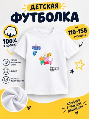 Футболка детская