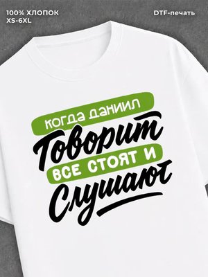 Футболка Даниил