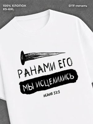 Футболка Православие