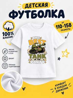 Футболка детские