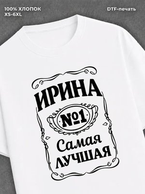 Футболка женская именная Ирина