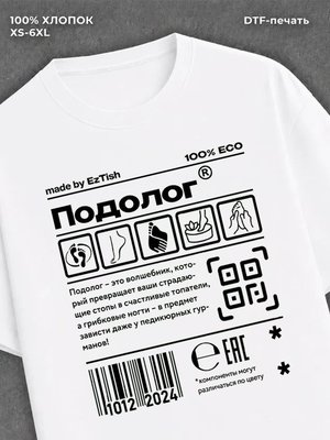 Футболка Подолог