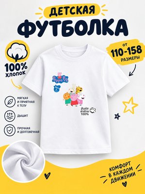 Футболка детская
