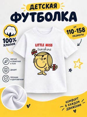 Футболка детская