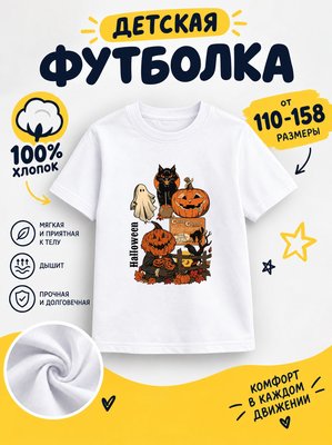 Футболка halloween