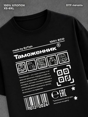Футболка таможенник