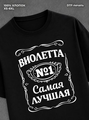 Футболка Виолетта