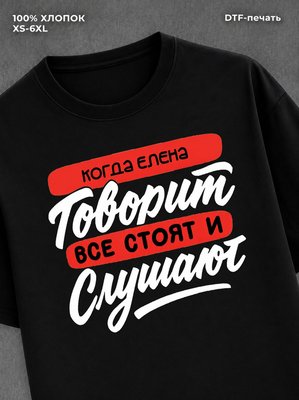 Футболка Елена
