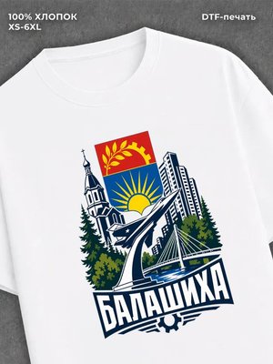 Футболка Балашиха
