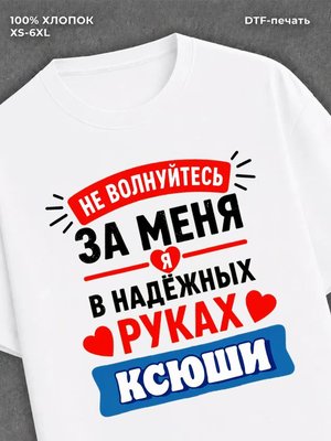 Футболка мужская именная в рука