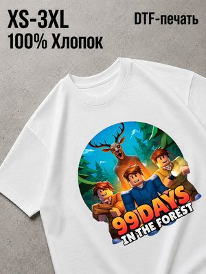 Футболка 99 дней в лесу
