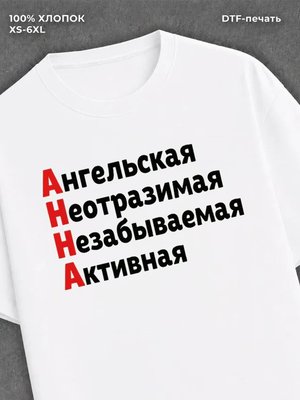 Футболка Анна