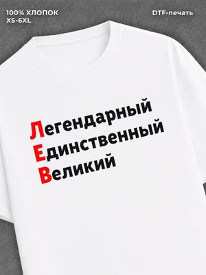 Футболка Лев