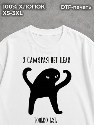Футболка У самурая нет цели