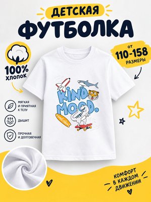 Футболка детские