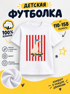 Футболка детская