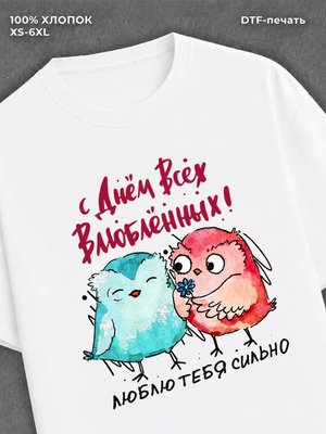 Футболка Святой Валентин