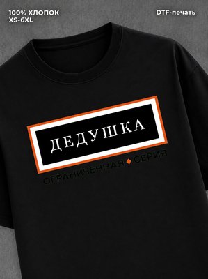 Футболка мужская именная серия
