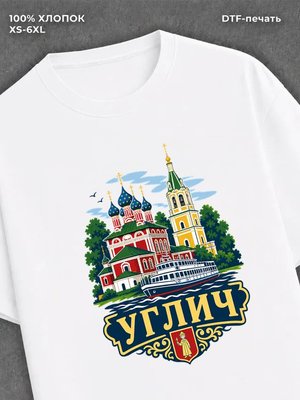Футболка Углич