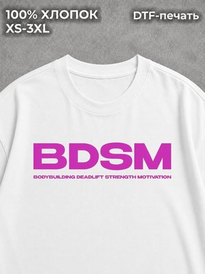 Футболка БДСМ BDSM качок в зал тренировка