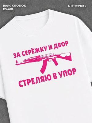 Футболка Сережка
