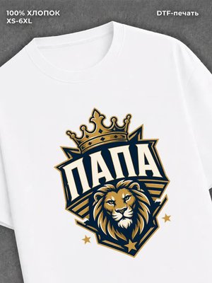 Футболка Папа