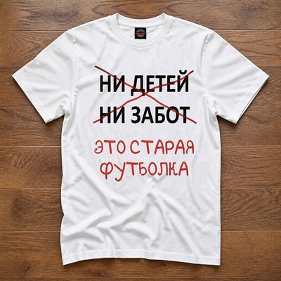 Футболка y2k с приколами ни детей ни забот