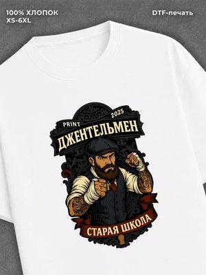 Футболка Джентльмен старая школа