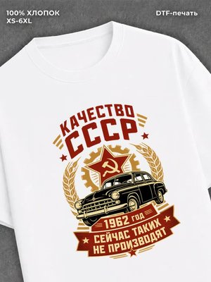 Футболка 1962