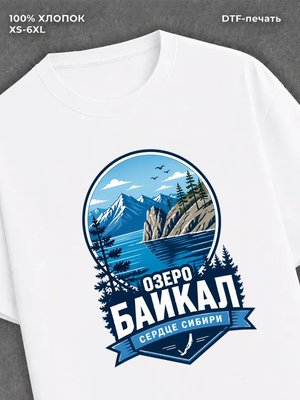 Футболка Озеро Байкал