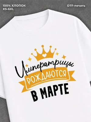 Футболка Императрицы
