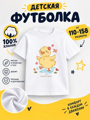 Футболка детские