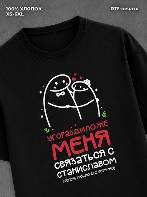 Футболка Станислав