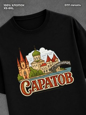 Футболка Саратов