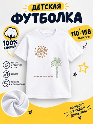 Футболка детская
